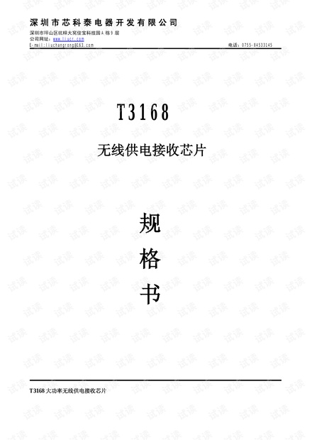 T3168芯片手册,推荐电路