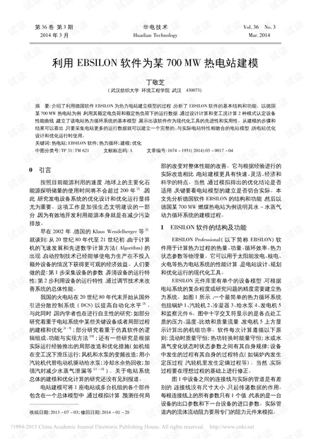 利用EBSILON软件为某700MW热电站建模.pdf资源-CSDN下载