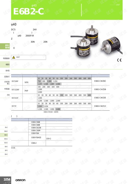 E6B2-C_欧姆龙.pdf