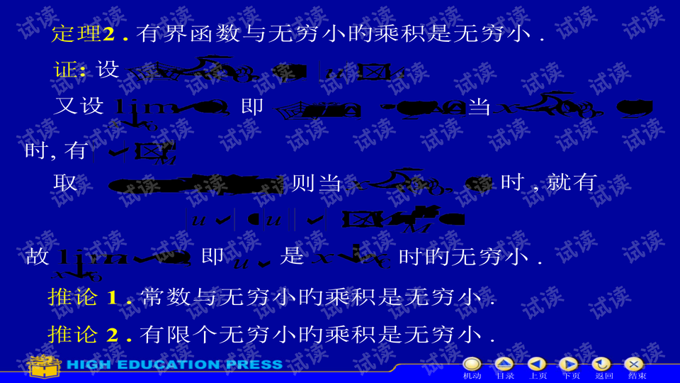 极限运算法则详解:无穷小、四则与复合函数极限 - CSDN文库