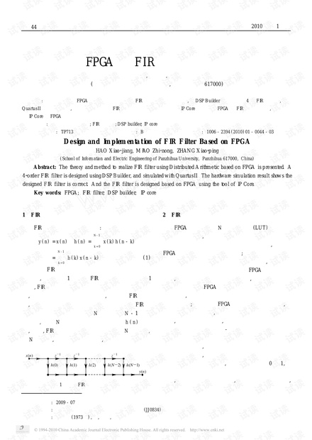 基于FPGA的FIR滤波器设计与实现