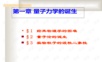 北大量子力学课件.ppt
