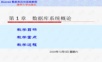 Access数据库应用基础教程