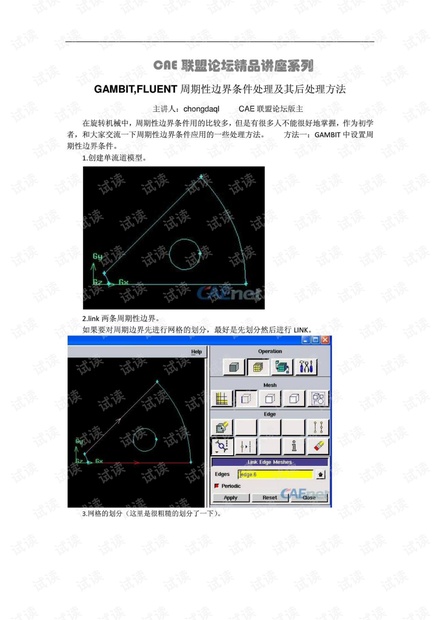 GAMBIT，FLUENT周期性边界条件处理及其后处理方法.pdf_GAMBIT周期性边界设置方法资源-CSDN下载
