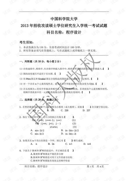 中科院考研程序设计试题