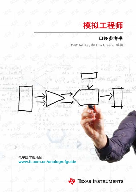 TI 模拟工程师口袋参考书 第四版