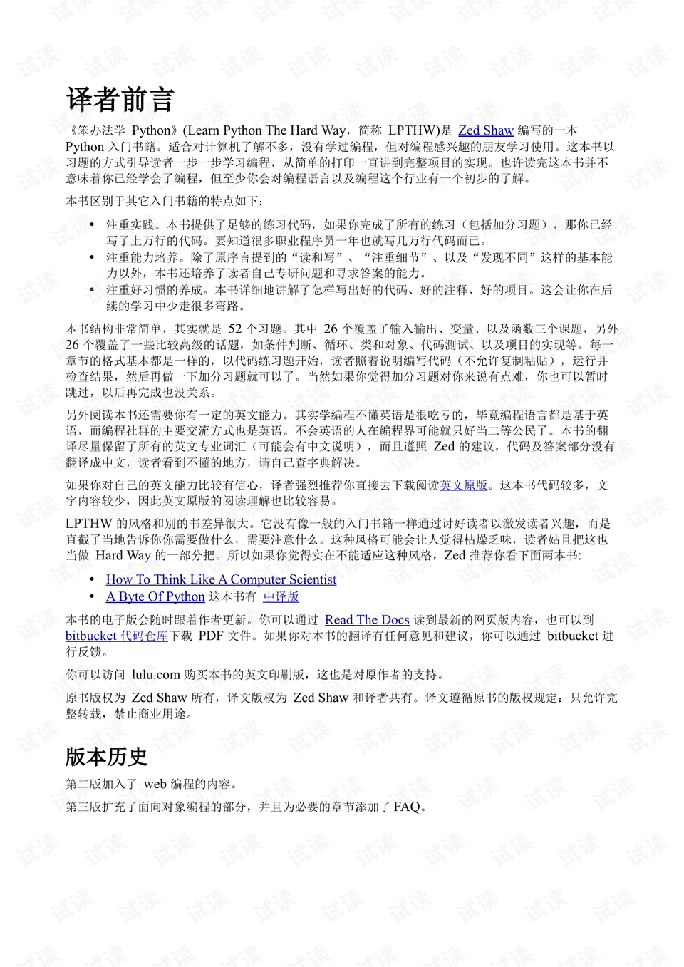 笨方法学python 第三版 .pdf