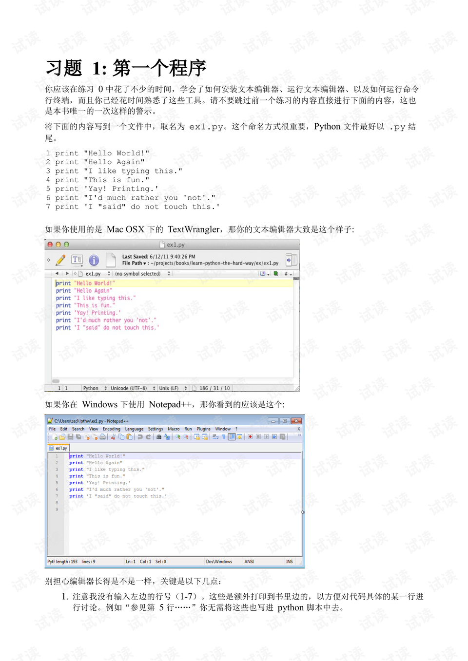 笨方法学python 第三版 .pdf