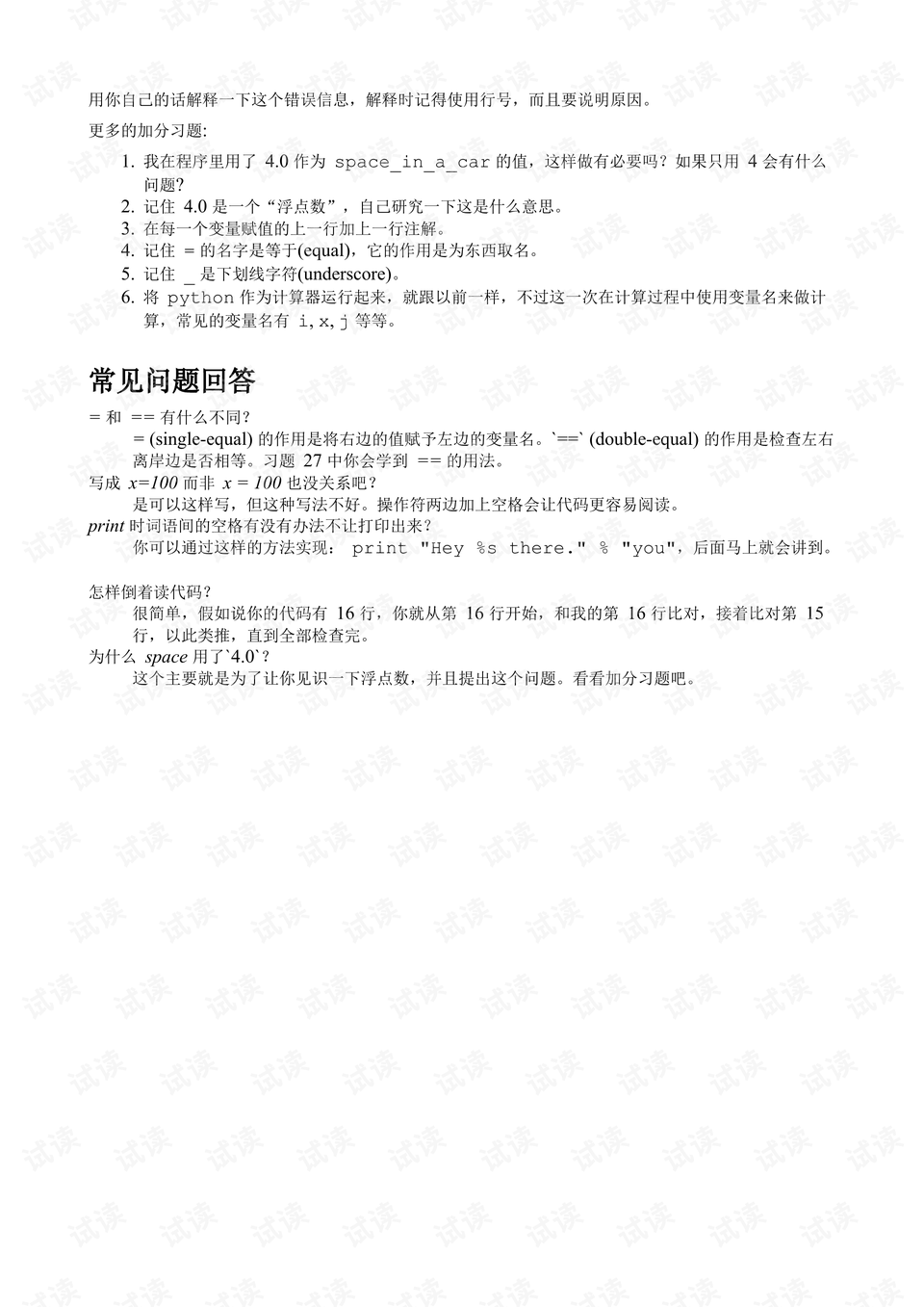 笨方法学python 第三版 .pdf