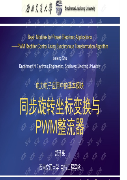四象限PWM整流器