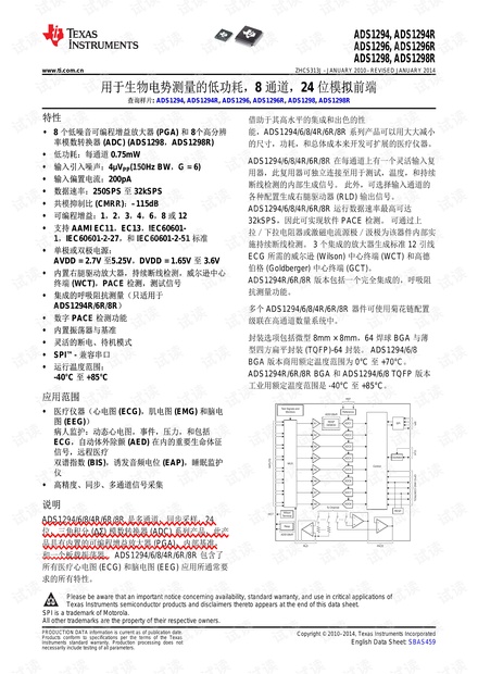 ADS1298中文版手册(TI的标准Datasheet)