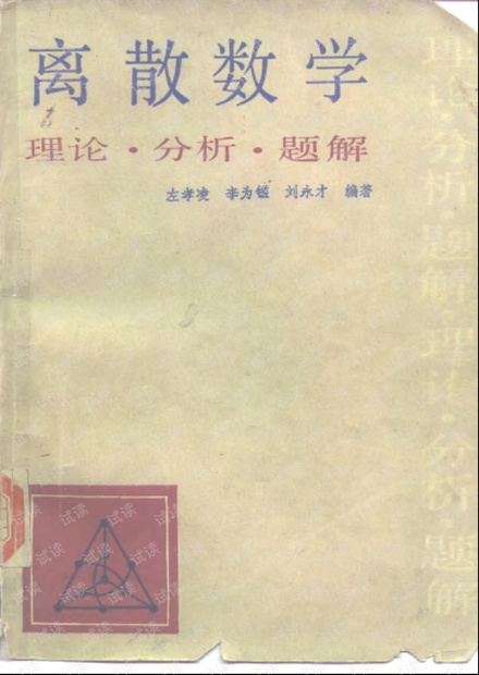 离散数学课后习题答案