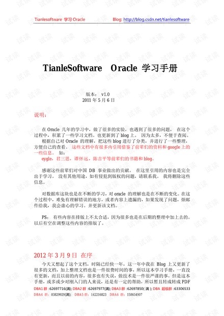 Oracle技术大牛整理文档《Oracle 学习手册》