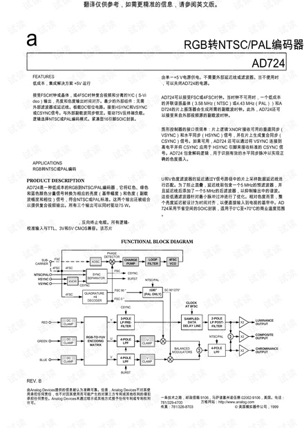 AD724-RGB转NTSC&PAL编码器-中文数据手册.pdf资源-CSDN下载