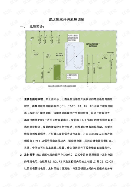 雷达感应原理调试