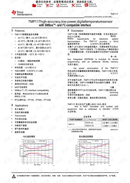 TMP117-高精度数字温度传感器-中文数据手册.pdf_tmp117,tmp117vhdl读取程序资源-CSDN下载