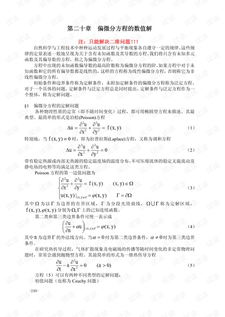 偏微分方程的数值解.pdf
