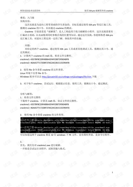 使用 IDA pro 破解简单的 crackme