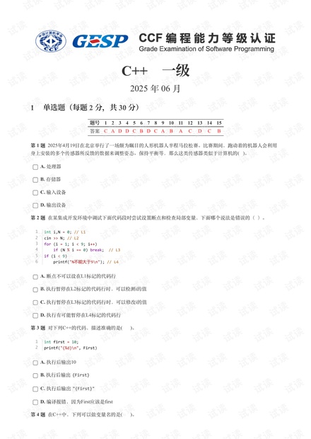 【免费】2025年6月GESP编程能力认证C++一级考试真题_C++初学者编程题实战训练资源-CSDN下载