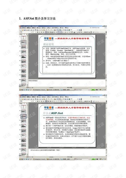 传智播客杨中科老师.NET培训视频第十季asp.net基础
