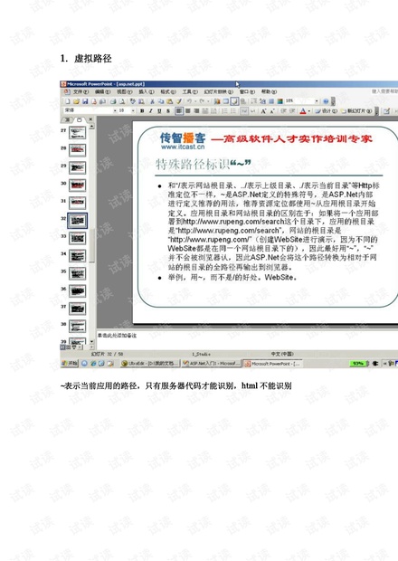 传智播客杨中科老师.NET培训视频第十一季asp.net中级笔记