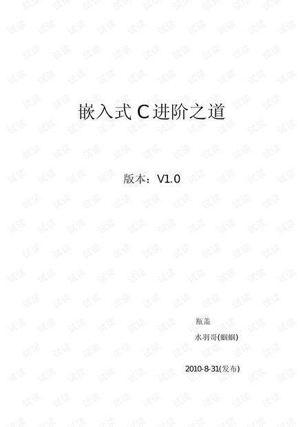 嵌入式C语言进阶之道(C语言编程风格)
