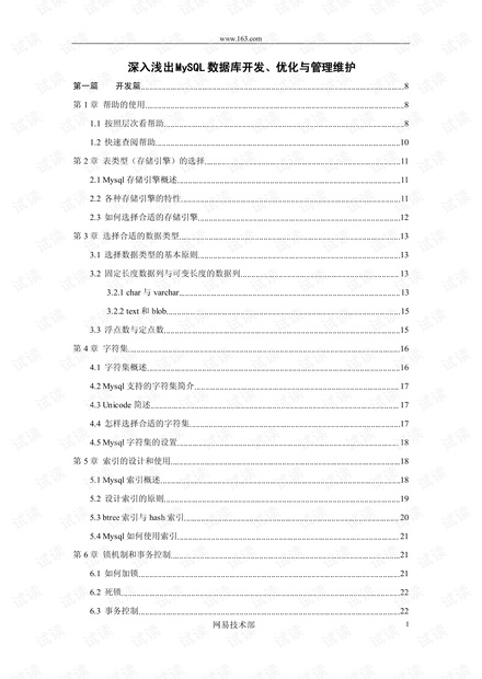 网易-深入浅出MySQL数据库开发、优化与管理维护