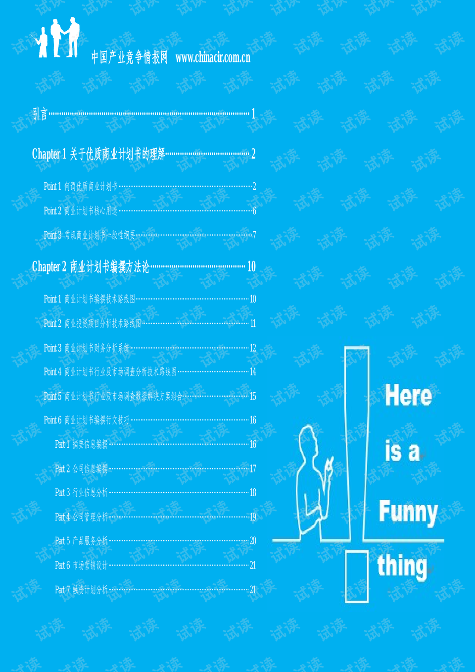 项目策划书范文5000字 0003-dfe168a83699c7f8fc184157c24323c7_preview.png