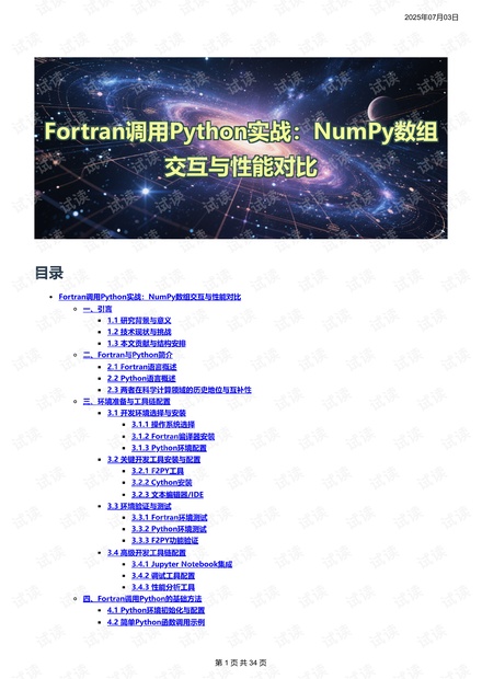 Fortran调用Python实战：NumPy数组交互与性能对比.pdf_NumPy数组与Fortran数据交互资源-CSDN下载