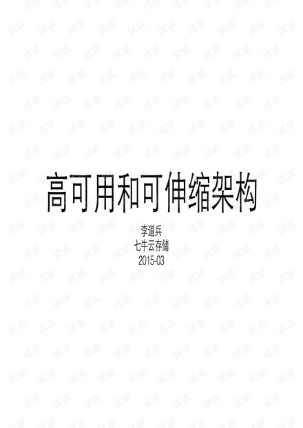 开发者最佳实践日-高可用和可伸缩架构