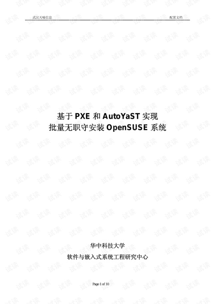 Linux平台上Xen虚拟机的安装与配置v0.7