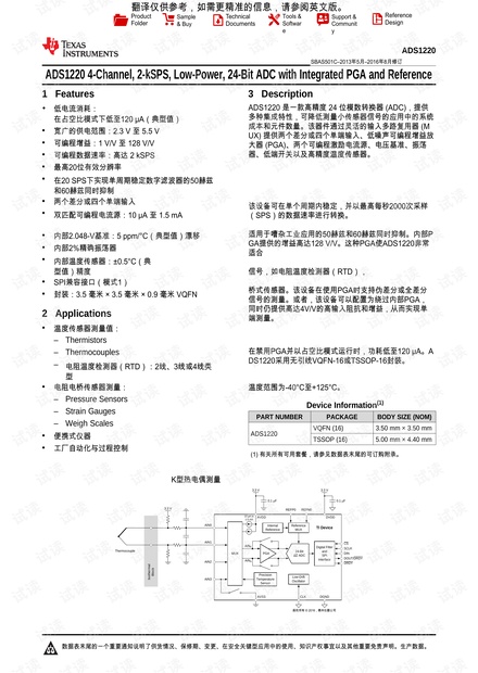 ADS1220-高精度可编程24位模数转换器-中文数据手册.pdf_ads1220中文手册,ads1220资源-CSDN下载