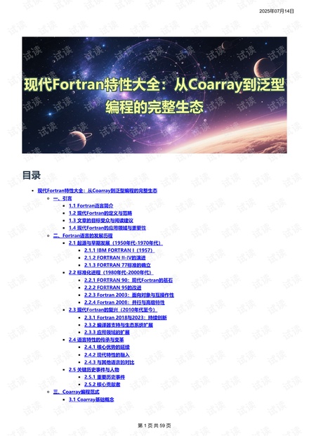 现代Fortran特性大全：从Coarray到泛型编程的完整生态.pdf_Fortran 2023 generic programming ...