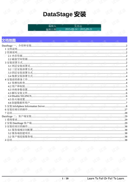DataStage详细安装步骤
