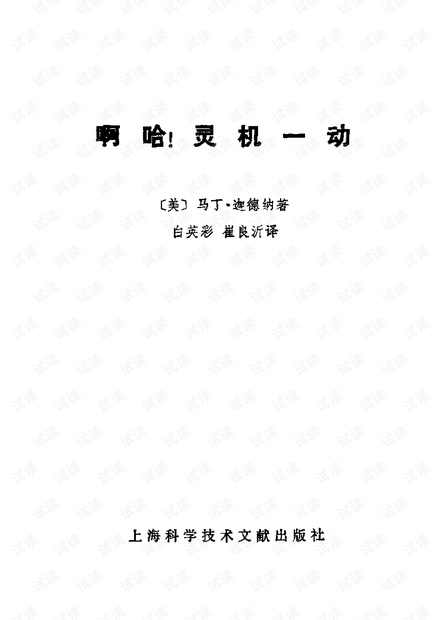 啊哈灵机一动