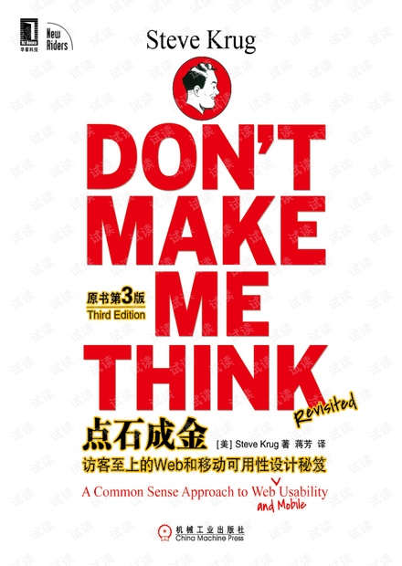 点石成金:访客至上的Web和可用性设计秘籍