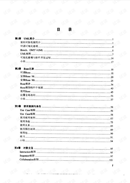 UML with Rational Rose从入门到精通.pdf
