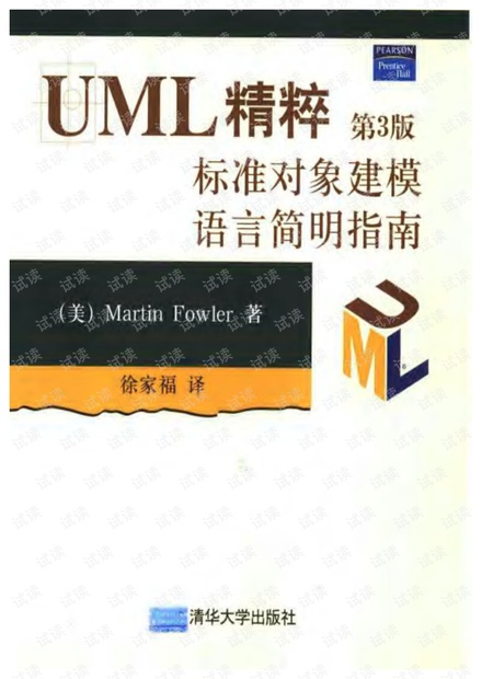 UML精粹:标准对象建模语言简明指南.pdf
