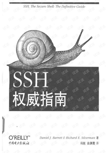 ssh权威指南 PDF
