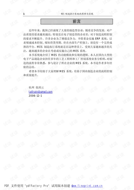 MES制造执行系统的原理与实现