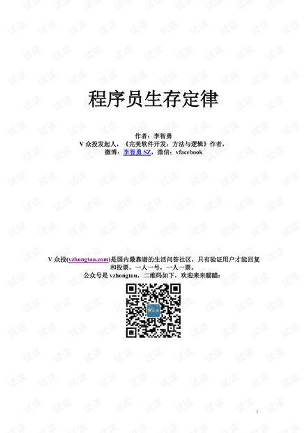 程序员生存定律.pdf