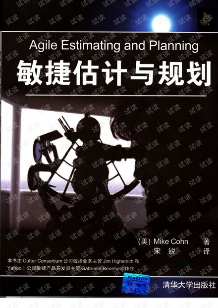 敏捷估计与规划 中文pdf
