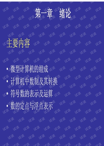微机原理与接口技术-周荷琴第4版ppt课件