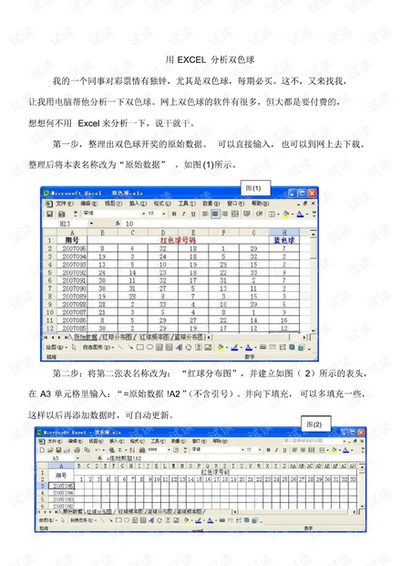 用EXCEL分析双色球[精选.].pdf_双色球历史数据Excel模板下载资源-CSDN下载