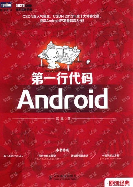 第一行代码 Android (高清 完整版)