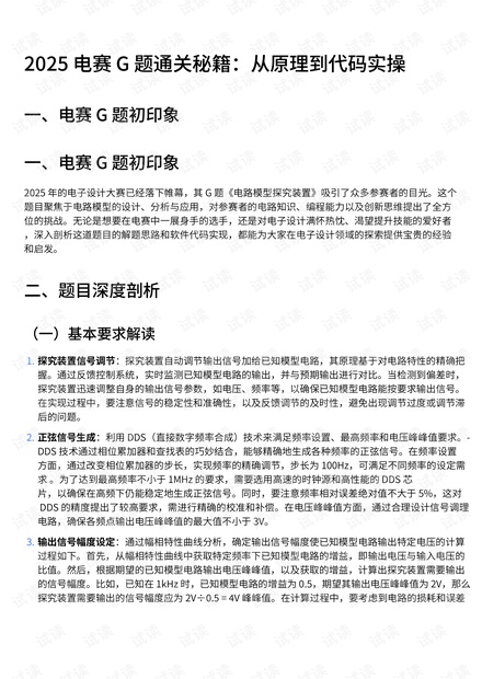 CSDN下载：【电子设计竞赛】2025电赛G题：电路模型探究装置的设计与实现详解、电赛G（编程语言·PDF·202KB·0.0分·会员）