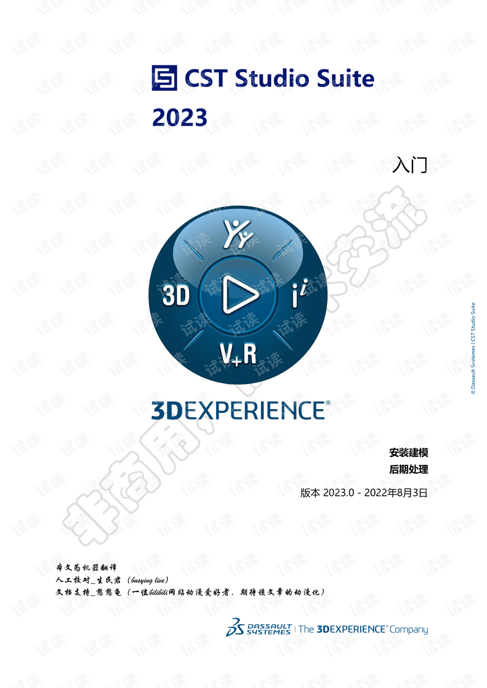 ###CSTStudioSuite2023入门指南_cst汉化资源-CSDN下载