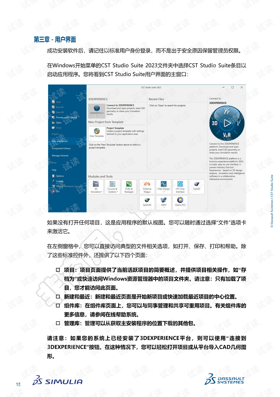 CST Studio Suite 2023 新手入门及功能全面解析 - CSDN文库