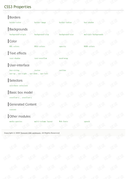 CSS3.0参考手册本地离线版本