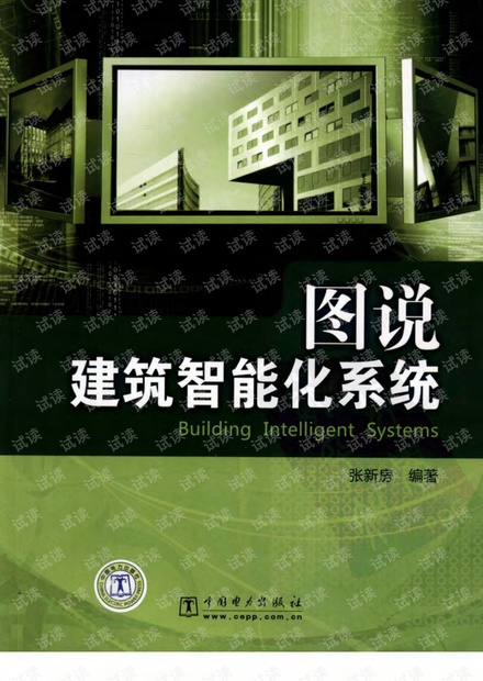 图说建筑智能化系统